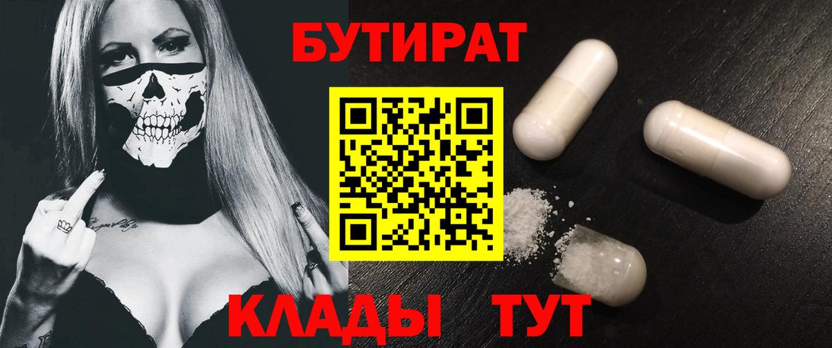 Бутират буратино  БУТИРАТ  Киреевск  Вход с VPN 