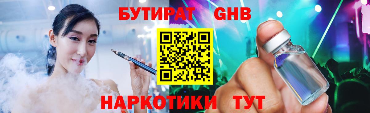 БУТИРАТ BDO Киреевск