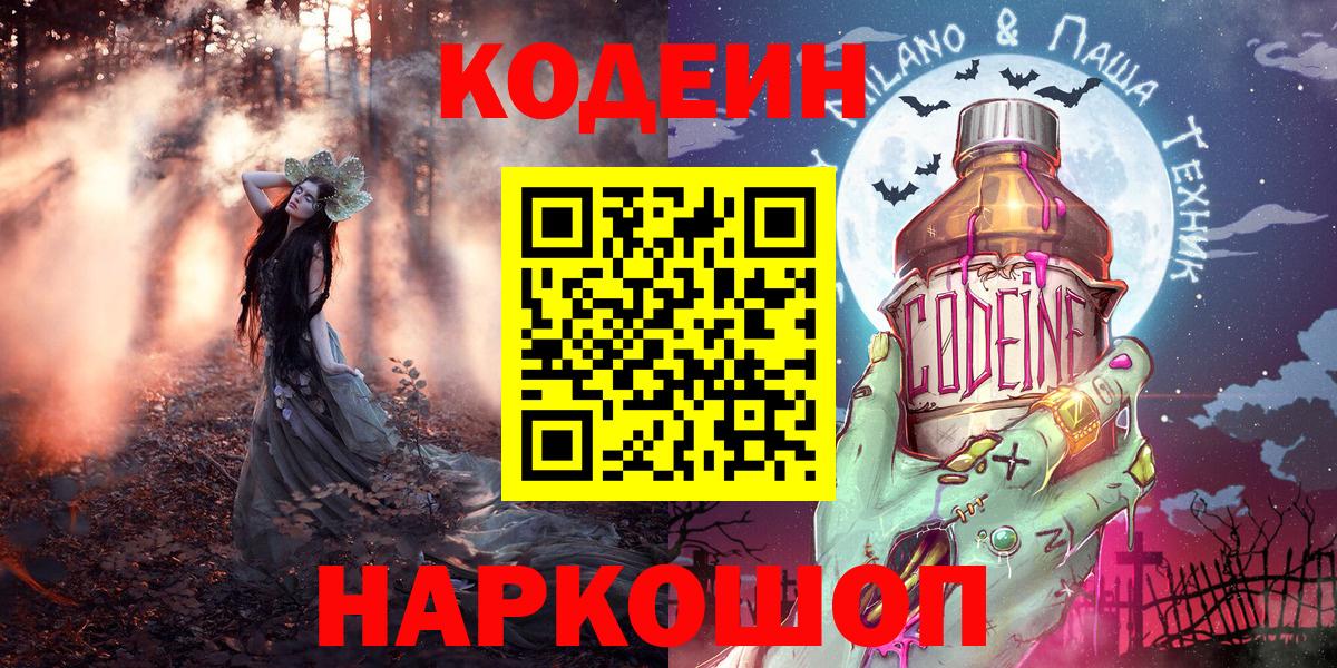 Кодеин напиток Lean (лин)  Кодеиновый сироп Lean Purple Drank  Киреевск  Вход с VPN 