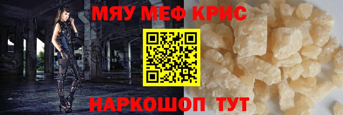 Киреевск  МЕФ VHQ  МЯУ-МЯУ  МЕФ 4 MMC  Вход с VPN  Мефедрон 