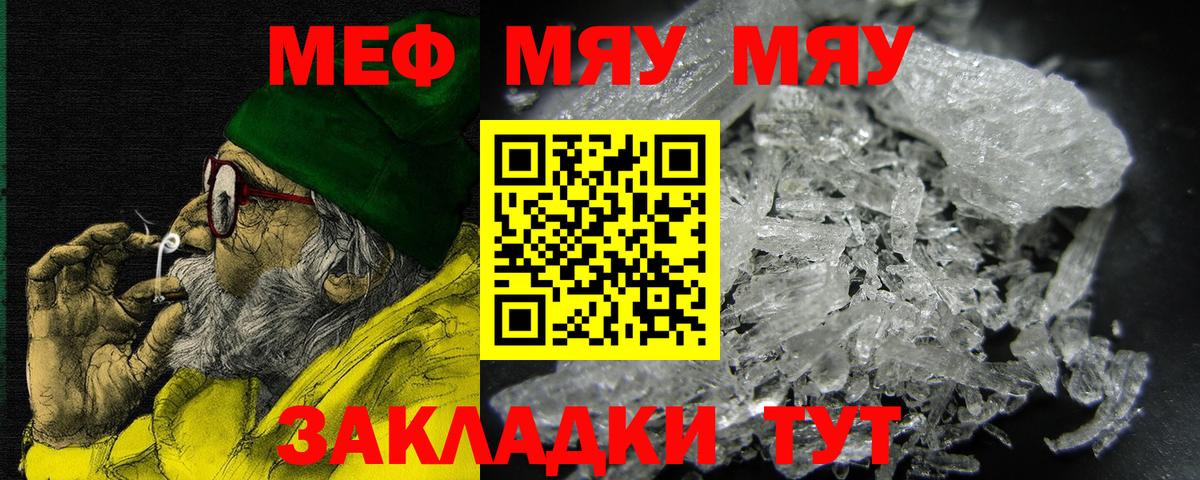 Мефедрон кристаллы Киреевск